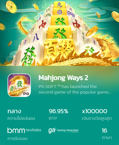 mahjong ways 2